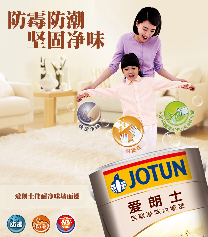爱朗士佳耐净味内墙漆